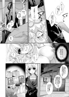 [ゆえこ] 蜜獄マリッジ～ドS悪魔とバージン花嫁～ - page 5