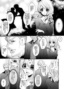 [ゆえこ] 蜜獄マリッジ～ドS悪魔とバージン花嫁～ - page 14