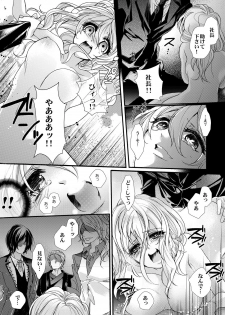 [ゆえこ] 蜜獄マリッジ～ドS悪魔とバージン花嫁～ - page 38