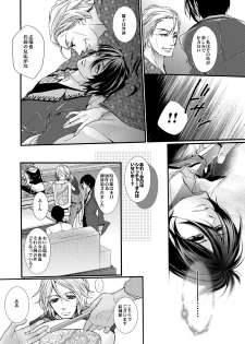 [ゆえこ] 蜜獄マリッジ～ドS悪魔とバージン花嫁～ - page 43