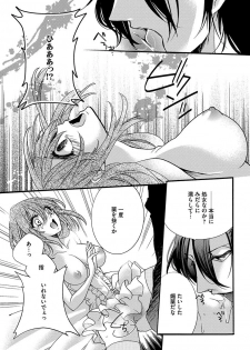 [ゆえこ] 鬼畜兄弟の悶絶調教～私はいいなり奴隷～ - page 21