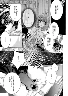 [ゆえこ] 鬼畜兄弟の悶絶調教～私はいいなり奴隷～ - page 33