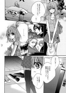 [ゆえこ] 鬼畜兄弟の悶絶調教～私はいいなり奴隷～ - page 8