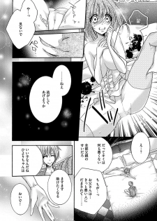 [ゆえこ] 鬼畜兄弟の悶絶調教～私はいいなり奴隷～ - page 40