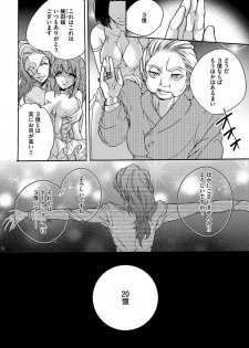 [ゆえこ] 鬼畜兄弟の悶絶調教～私はいいなり奴隷～ - page 14