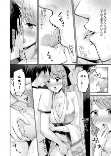 [タカヤマノン] 恋人のフリしてたら、イキ声が…。浴衣姿の巨乳お姉さんに、たまらず挿入【完全版】1 - page 16