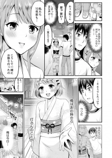 [タカヤマノン] 恋人のフリしてたら、イキ声が…。浴衣姿の巨乳お姉さんに、たまらず挿入【完全版】1 - page 7