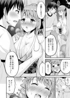 [タカヤマノン] 恋人のフリしてたら、イキ声が…。浴衣姿の巨乳お姉さんに、たまらず挿入【完全版】1 - page 18