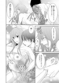 [あまね琥珀] ケダモノ極道と復讐の契 1巻 - page 35