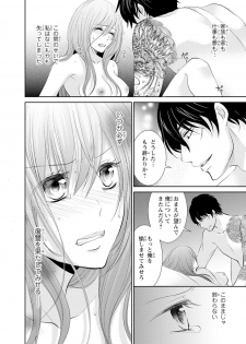 [あまね琥珀] ケダモノ極道と復讐の契 1巻 - page 9