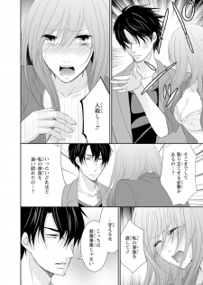 [あまね琥珀] ケダモノ極道と復讐の契 1巻 - page 23