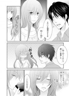 [あまね琥珀] ケダモノ極道と復讐の契 1巻 - page 49