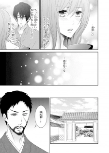 [あまね琥珀] ケダモノ極道と復讐の契 1巻 - page 50