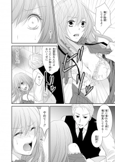 [あまね琥珀] ケダモノ極道と復讐の契 1巻 - page 19