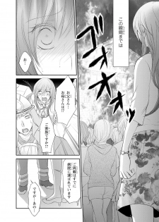 [あまね琥珀] ケダモノ極道と復讐の契 1巻 - page 13