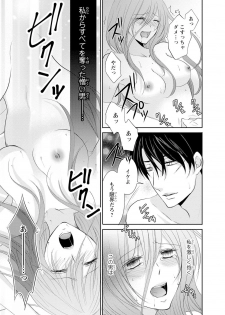 [あまね琥珀] ケダモノ極道と復讐の契 1巻 - page 8