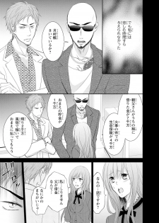 [あまね琥珀] ケダモノ極道と復讐の契 1巻 - page 16