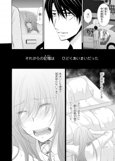 [あまね琥珀] ケダモノ極道と復讐の契 1巻 - page 15