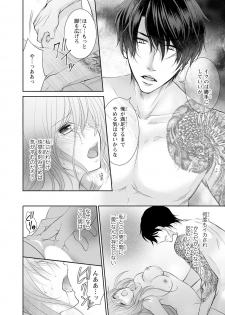 [あまね琥珀] ケダモノ極道と復讐の契 1巻 - page 7