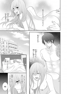 [あまね琥珀] ケダモノ極道と復讐の契 1巻 - page 44