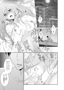 [あまね琥珀] ケダモノ極道と復讐の契 1巻 - page 6