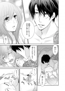 [あまね琥珀] ケダモノ極道と復讐の契 1巻 - page 28