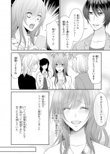 [あまね琥珀] ケダモノ極道と復讐の契 1巻 - page 11