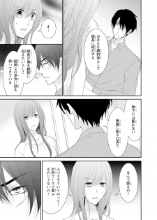 [あまね琥珀] ケダモノ極道と復讐の契 1巻 - page 48