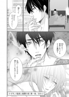 [あまね琥珀] ケダモノ極道と復讐の契 1巻 - page 37