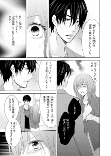 [あまね琥珀] ケダモノ極道と復讐の契 1巻 - page 22