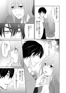 [あまね琥珀] ケダモノ極道と復讐の契 1巻 - page 24