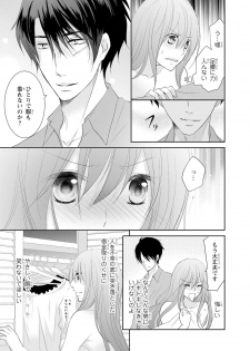 [あまね琥珀] ケダモノ極道と復讐の契 1巻 - page 46