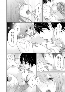 [あまね琥珀] ケダモノ極道と復讐の契 1巻 - page 29