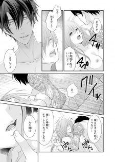 [あまね琥珀] ケダモノ極道と復讐の契 1巻 - page 40