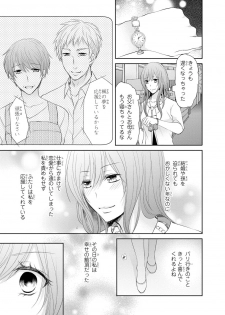 [あまね琥珀] ケダモノ極道と復讐の契 1巻 - page 12