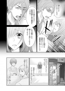 [あまね琥珀] ケダモノ極道と復讐の契 1巻 - page 17