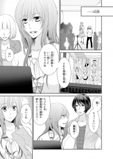 [あまね琥珀] ケダモノ極道と復讐の契 1巻 - page 10