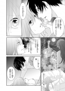 [あまね琥珀] ケダモノ極道と復讐の契 1巻 - page 41