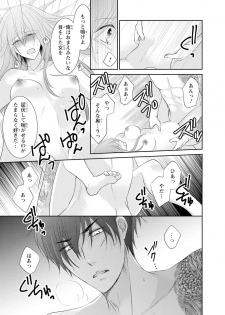 [あまね琥珀] ケダモノ極道と復讐の契 1巻 - page 42