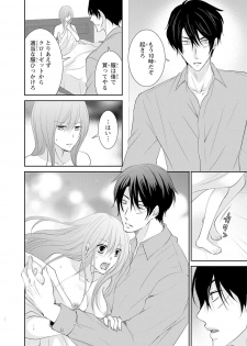 [あまね琥珀] ケダモノ極道と復讐の契 1巻 - page 45