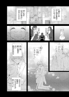 [PIKOPIKO] 王子と執事の絶対命令3P～婚約者と幼馴染みに鳴かされて～【完全版】 - page 3