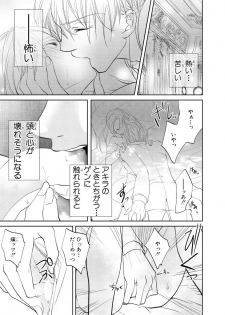 [PIKOPIKO] 王子と執事の絶対命令3P～婚約者と幼馴染みに鳴かされて～【完全版】 - page 24