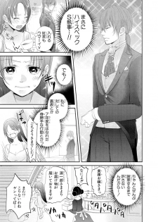 [PIKOPIKO] 王子と執事の絶対命令3P～婚約者と幼馴染みに鳴かされて～【完全版】 - page 6