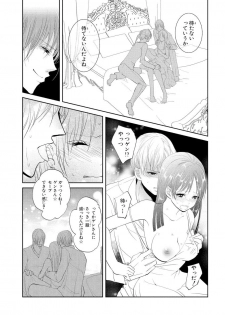 [PIKOPIKO] 王子と執事の絶対命令3P～婚約者と幼馴染みに鳴かされて～【完全版】 - page 45