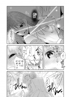 [PIKOPIKO] 王子と執事の絶対命令3P～婚約者と幼馴染みに鳴かされて～【完全版】 - page 29