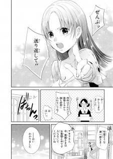 [PIKOPIKO] 王子と執事の絶対命令3P～婚約者と幼馴染みに鳴かされて～【完全版】 - page 7