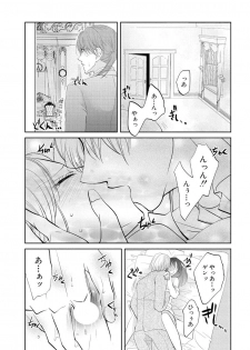 [PIKOPIKO] 王子と執事の絶対命令3P～婚約者と幼馴染みに鳴かされて～【完全版】 - page 27