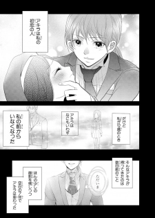 [PIKOPIKO] 王子と執事の絶対命令3P～婚約者と幼馴染みに鳴かされて～【完全版】 - page 4