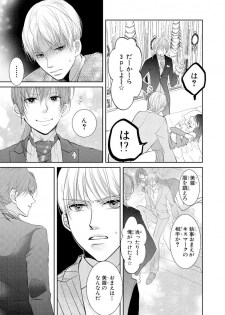 [PIKOPIKO] 王子と執事の絶対命令3P～婚約者と幼馴染みに鳴かされて～【完全版】 - page 32