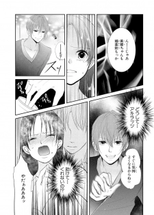 [PIKOPIKO] 王子と執事の絶対命令3P～婚約者と幼馴染みに鳴かされて～【完全版】 - page 49